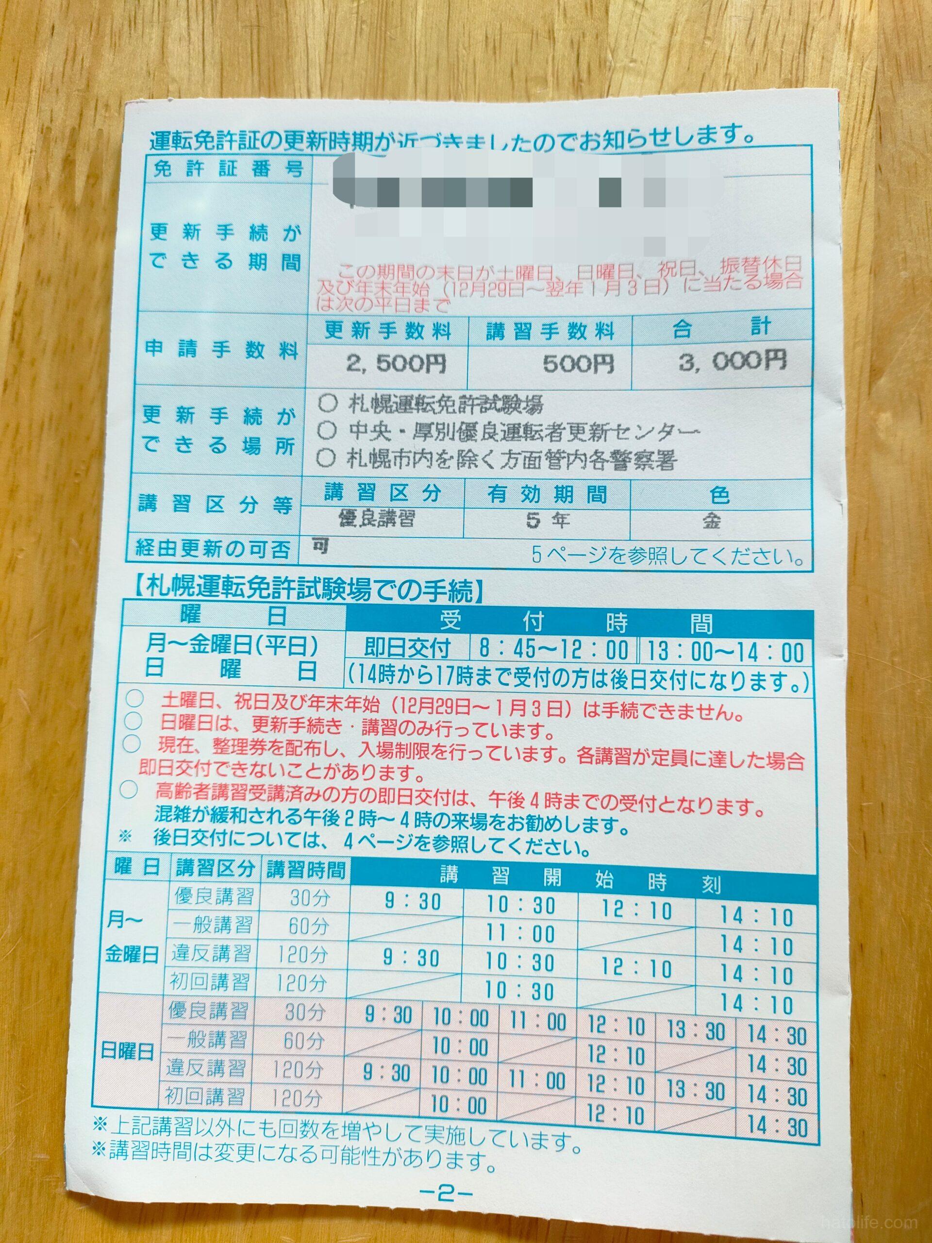 手稲運転免許試験場で免許更新!会場内の流れと駐車場やアクセス方法